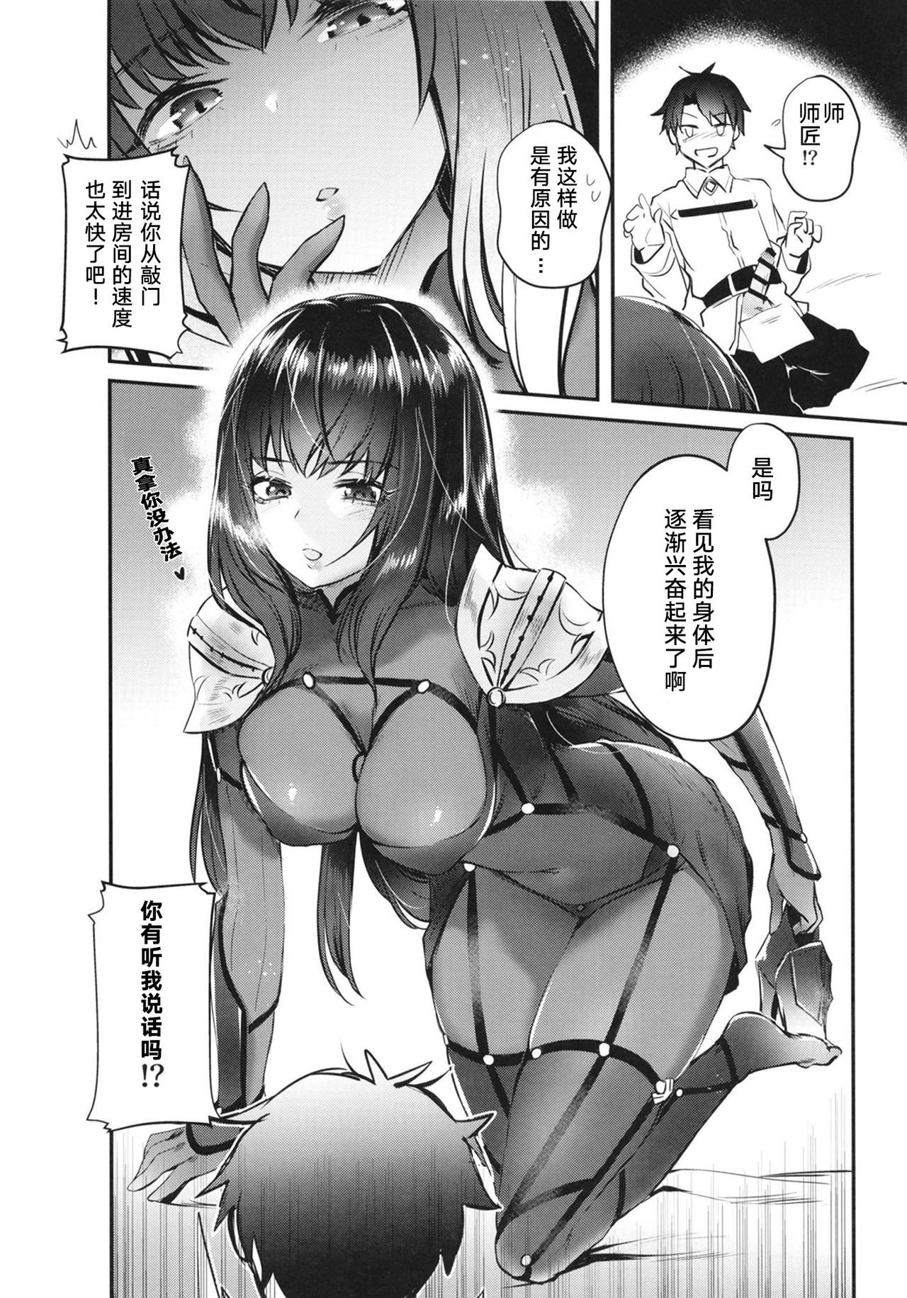 (C96) [Booblian (BTtamako)] Ecchi na Shishou no Amai Gohoubi (Fate/Grand Order) [Chinese] [黎欧×新桥月白日语社]