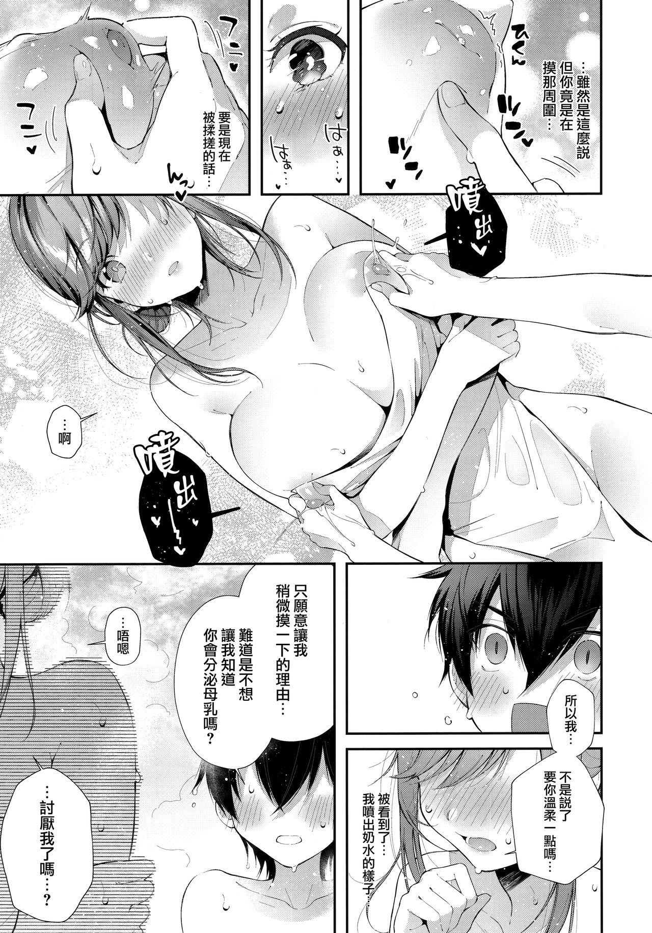 (C96) [Umi no Sachi (Suihei Sen)] Kashikiri Pai Onsen [Chinese] [兔司姬漢化組]