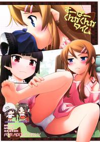 (C79) [Purimomo (Goyac)] Super Kunka-Kunka Time (Ore no Imouto ga Konna ni Kawaii Wake ga Nai) [Chinese] [脸肿汉化组]