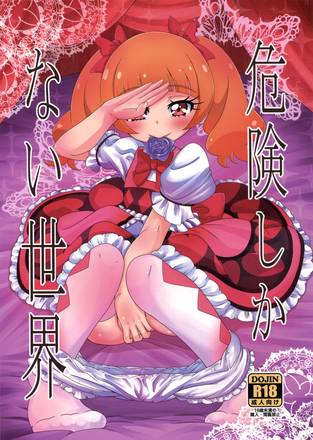 (C94) [HellDevice (nalvas)] Kiken Shika Nai Sekai (Hugtto! Precure) [English] (progste)