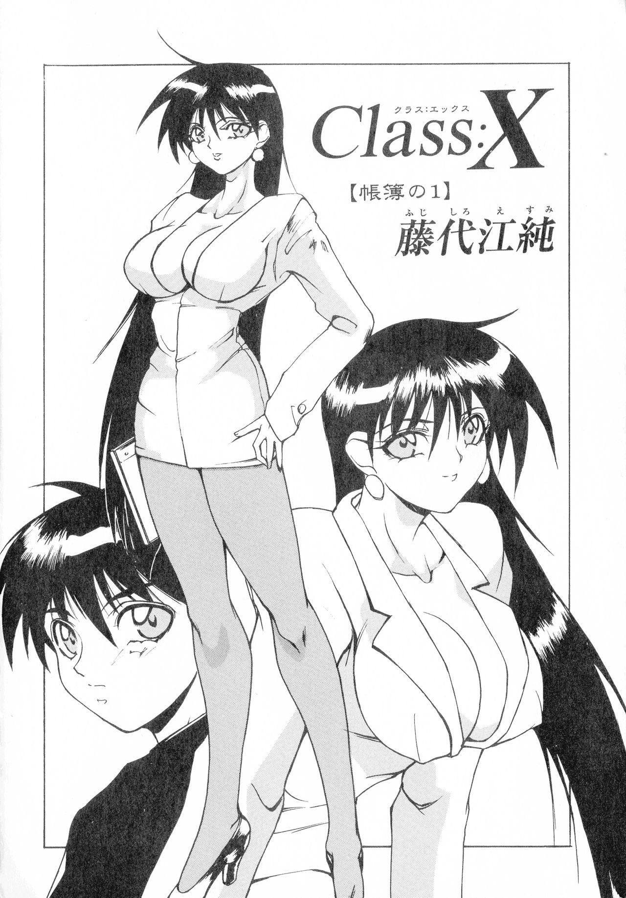 [Midou Tsukasa] Class: X Returns