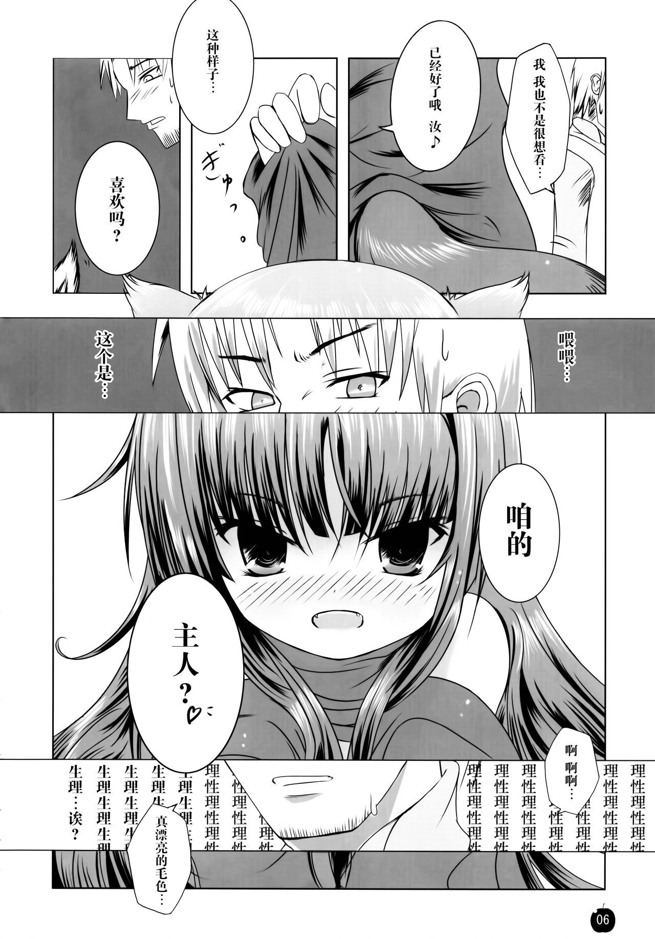 (SC38) [Dream Halls! (Minase Syu, Tsuzuri)] Amairo no Kimi o Aisu (Spice and Wolf) [Chinese] [脸肿汉化组]