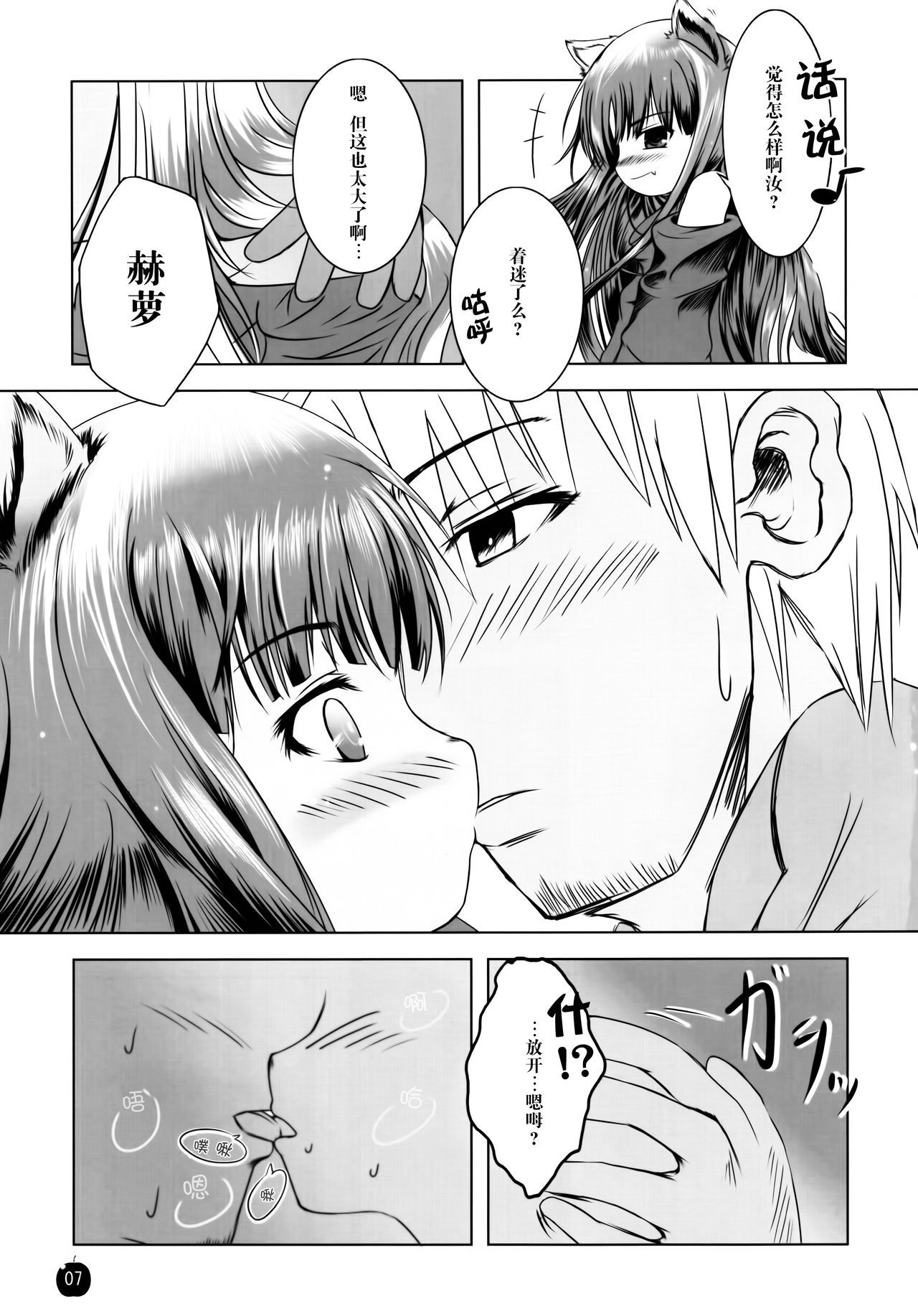 (SC38) [Dream Halls! (Minase Syu, Tsuzuri)] Amairo no Kimi o Aisu (Spice and Wolf) [Chinese] [脸肿汉化组]