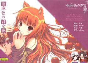 (SC38) [Dream Halls! (Minase Syu, Tsuzuri)] Amairo no Kimi o Aisu (Spice and Wolf) [Chinese] [脸肿汉化组]