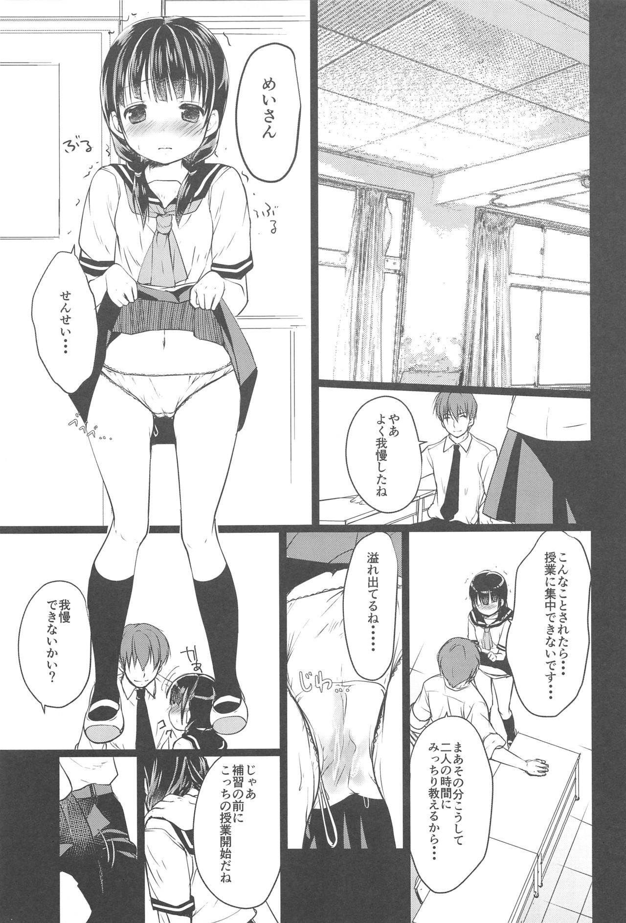 (C92) [Courmet-Nyankichi (Nekoyashiki Nekomaru)] Shoujo Kuukan - JC to Sensei ~Mei no Baai~