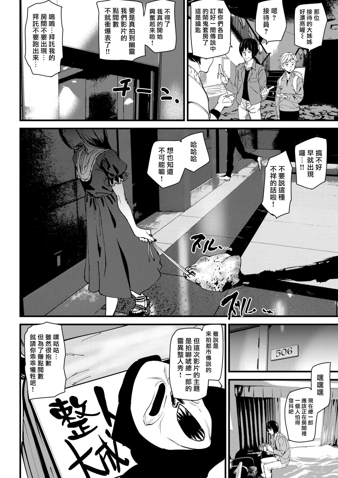 [Ashiomi Masato] Ghost Hotel ni Tomatte Mita (COMIC Kairakuten 2019-01) [Chinese] [漢化組漢化組×我尻故我在] [Digital]