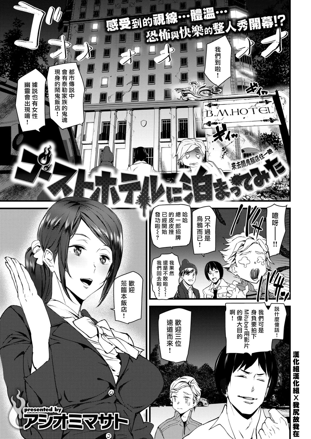 [Ashiomi Masato] Ghost Hotel ni Tomatte Mita (COMIC Kairakuten 2019-01) [Chinese] [漢化組漢化組×我尻故我在] [Digital]