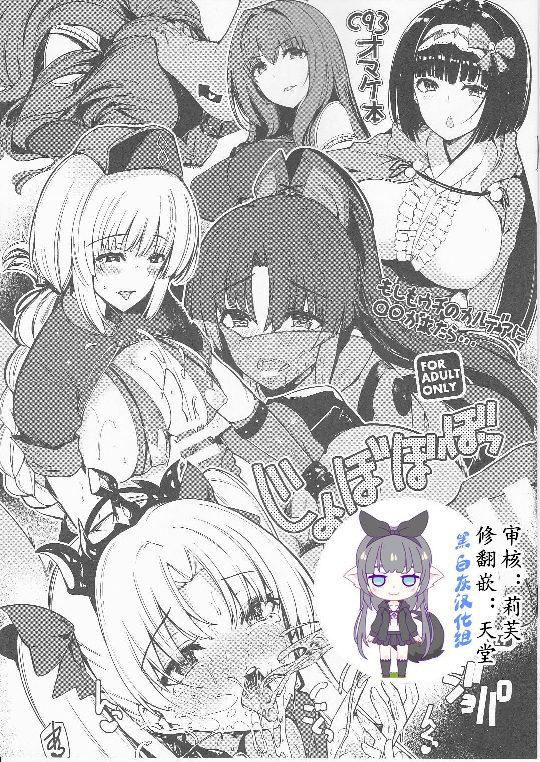 (C93) [Bottle Ship Bottler (Kazakura)] Moshimo Uchi no Chaldea ni ◯◯ ga Kitara (Fate/Grand Order) [Chinese] [黑白灰汉化组]