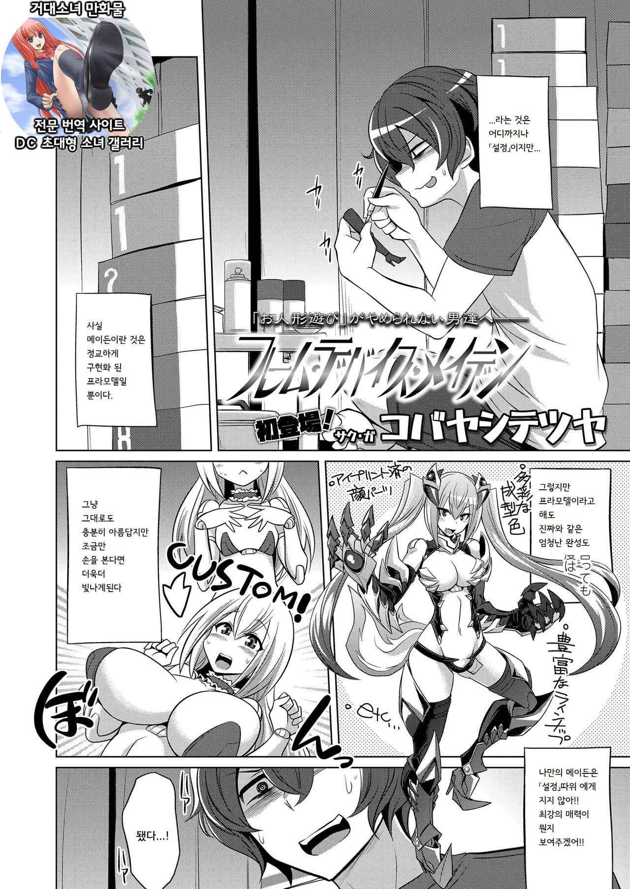 [Kobayashi Tetsuya] Frame・Device・Maiden (Girls for M Vol. 19) [Korean] [초대형 소녀 갤러리] [Digital]