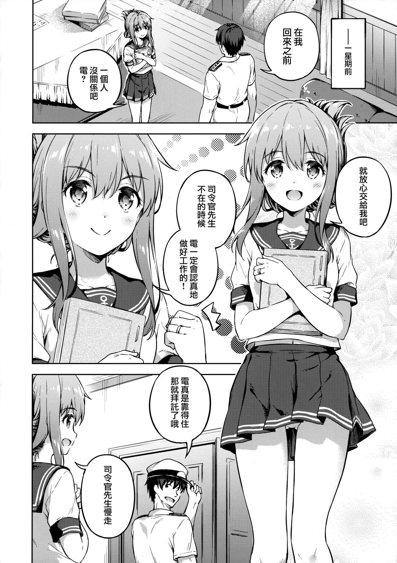 (C96) [Takoyaki-batake (Takoyaki Yoshi)] Hishokan no Inazuma wa Shireikan o Omou to Setsunakute... (Kantai Collection -KanColle-) [Chinese] [山樱汉化]