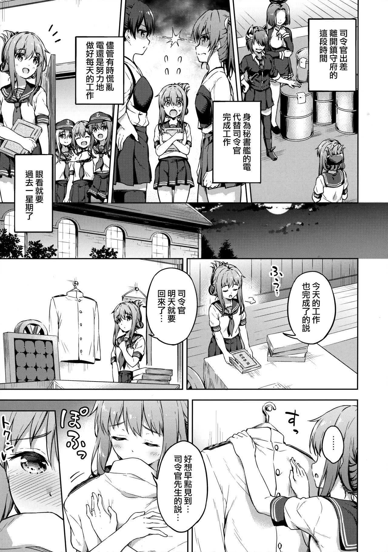 (C96) [Takoyaki-batake (Takoyaki Yoshi)] Hishokan no Inazuma wa Shireikan o Omou to Setsunakute... (Kantai Collection -KanColle-) [Chinese] [山樱汉化]