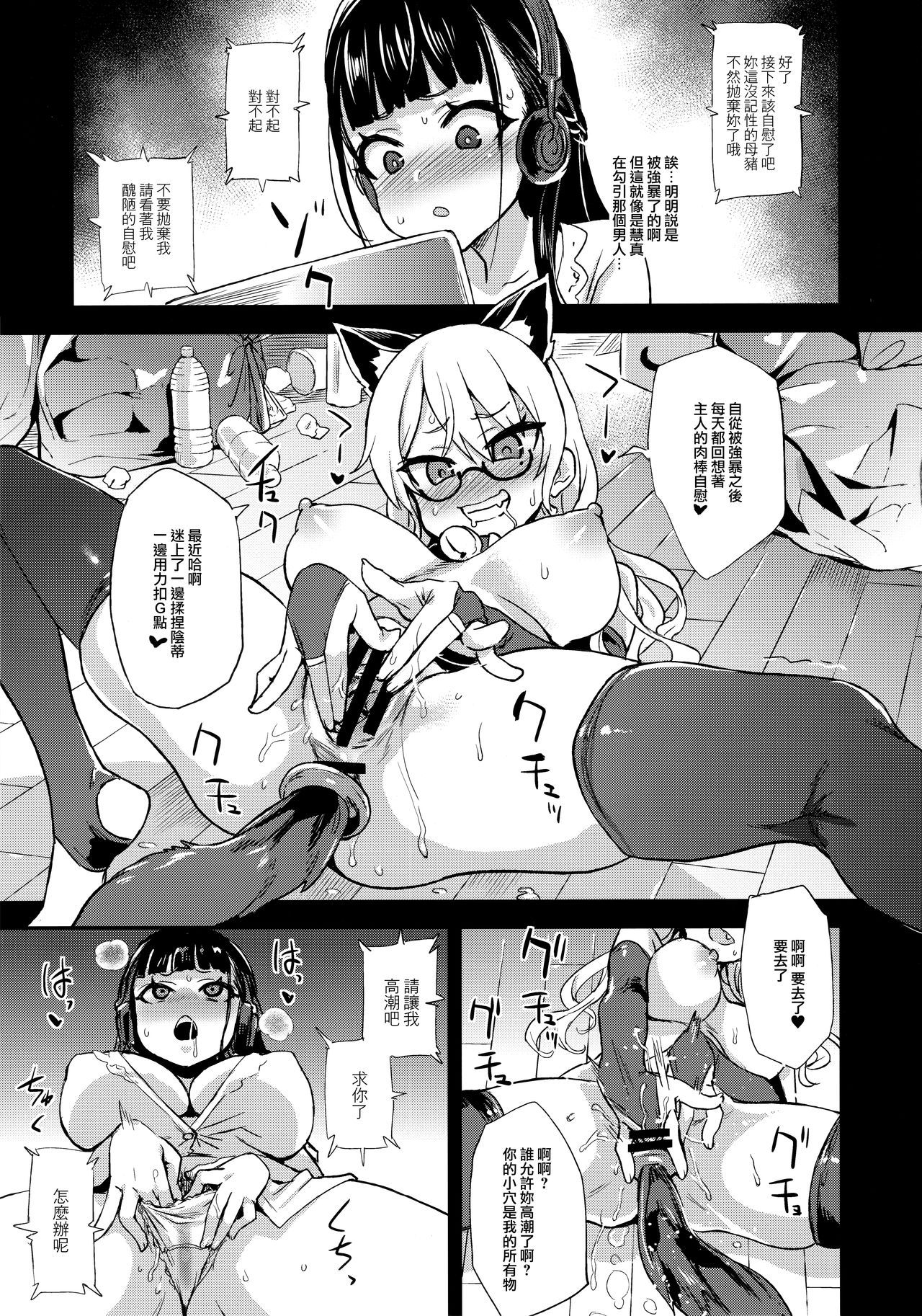 (C96) [Fatalpulse (Asanagi)] VictimGirlsR Watashi wa, Makemasen! [Chinese] [無邪気漢化組]