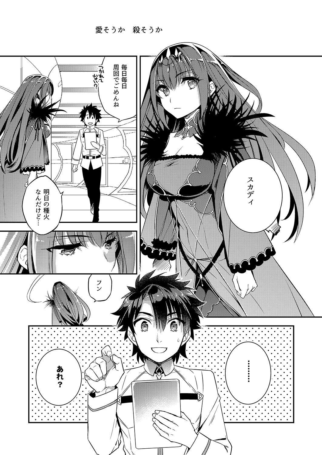 [Crazy9 (Ichitaka)] W Scathach to (Fate/Grand Order) [Digital]