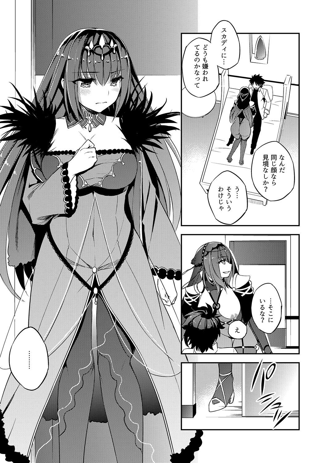 [Crazy9 (Ichitaka)] W Scathach to (Fate/Grand Order) [Digital]