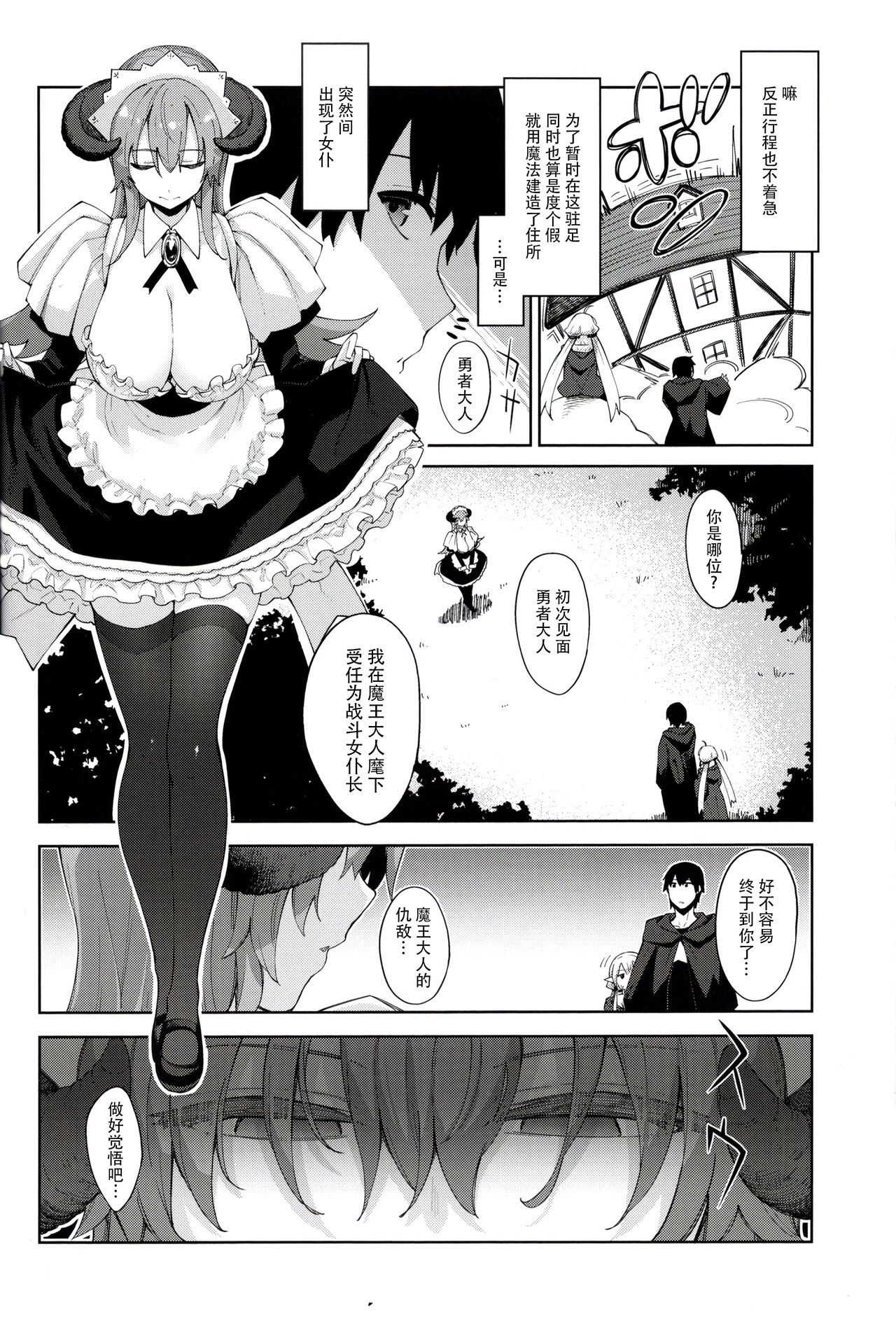 (C96) [Petapan (Akino Sora)] Isekai Kita no de Mahou o Sukebe na Koto ni Riyou Shiyou to Omou III [Chinese] [脸肿汉化组]