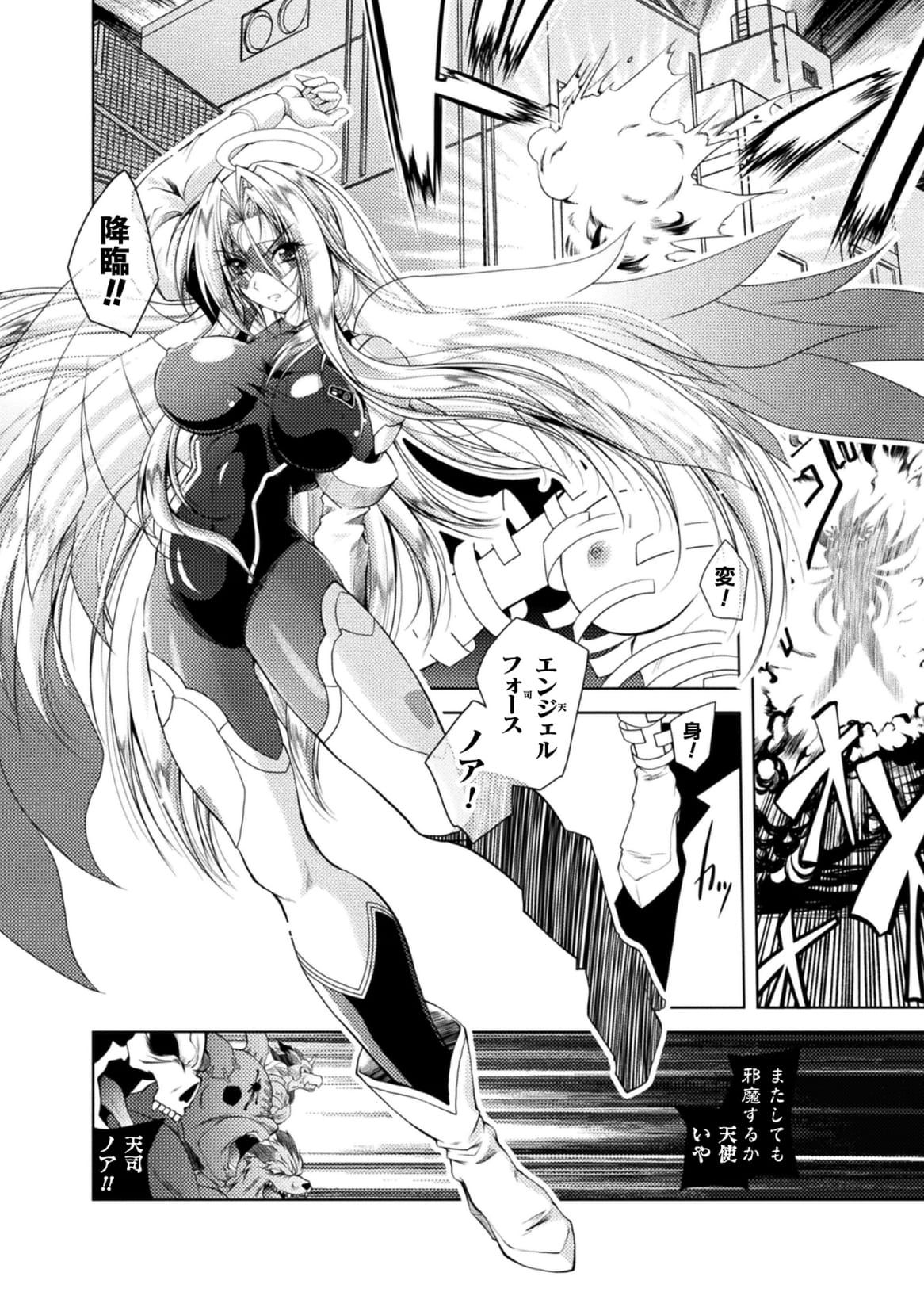 [Parfait] Henshin Tenshi Angel Force Noah Ch. 1