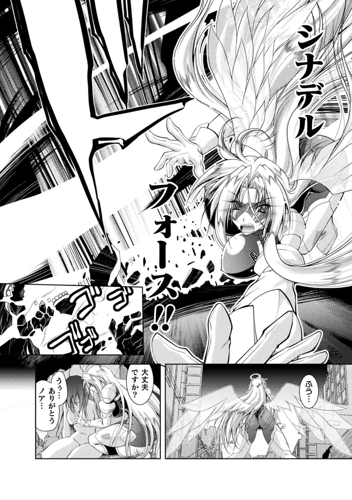 [Parfait] Henshin Tenshi Angel Force Noah Ch. 1