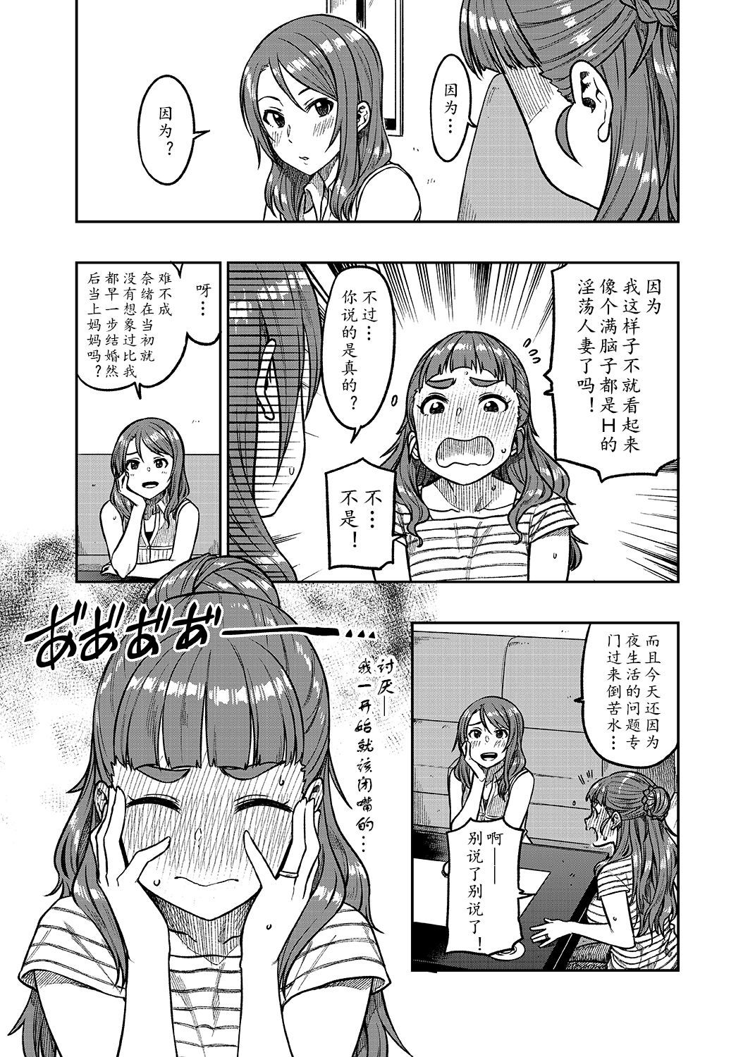 [Rokusyoku Mikan (Tachiroku)] Nao-san (30) (THE IDOLM@STER CINDERELLA GIRLS) [Chinese][黄记汉化组] [Digital]