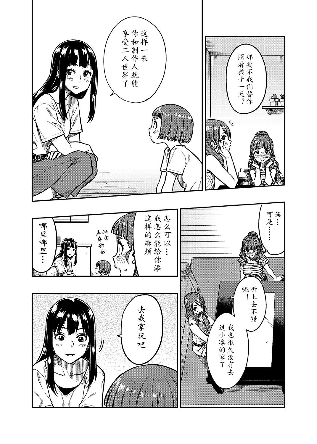 [Rokusyoku Mikan (Tachiroku)] Nao-san (30) (THE IDOLM@STER CINDERELLA GIRLS) [Chinese][黄记汉化组] [Digital]