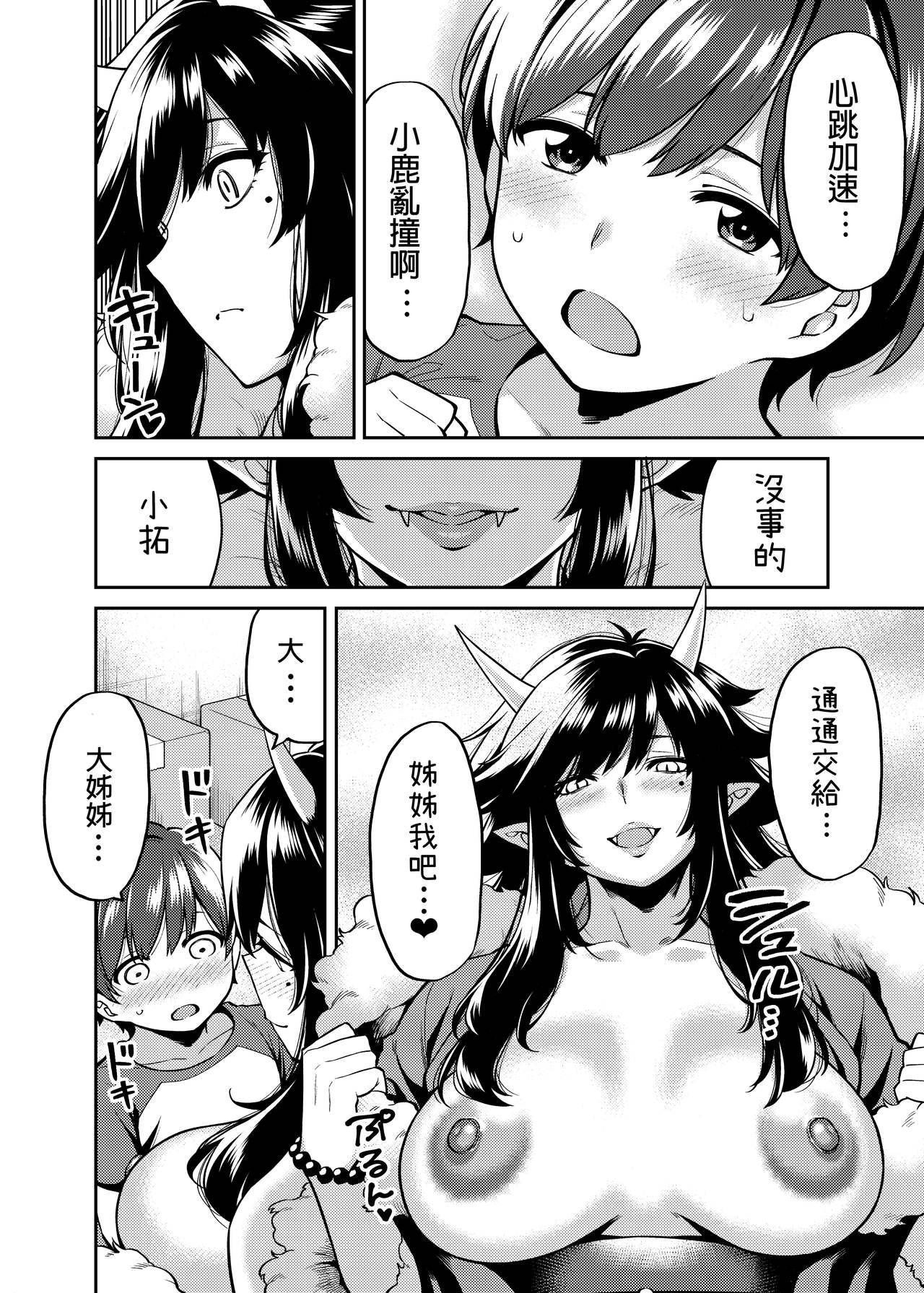 [Uchuusen Shoujigou (Shouji Nigou)] Takkun to Oni no Onee-san [Chinese] [Digital]