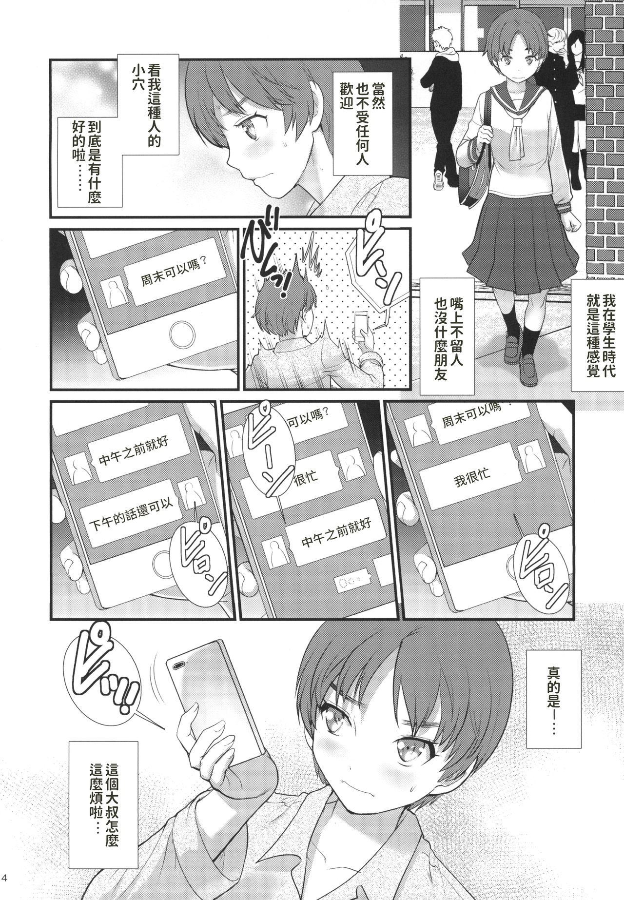 [Saigado (Saigado)] Jimiko Diary [Chinese] [Digital]