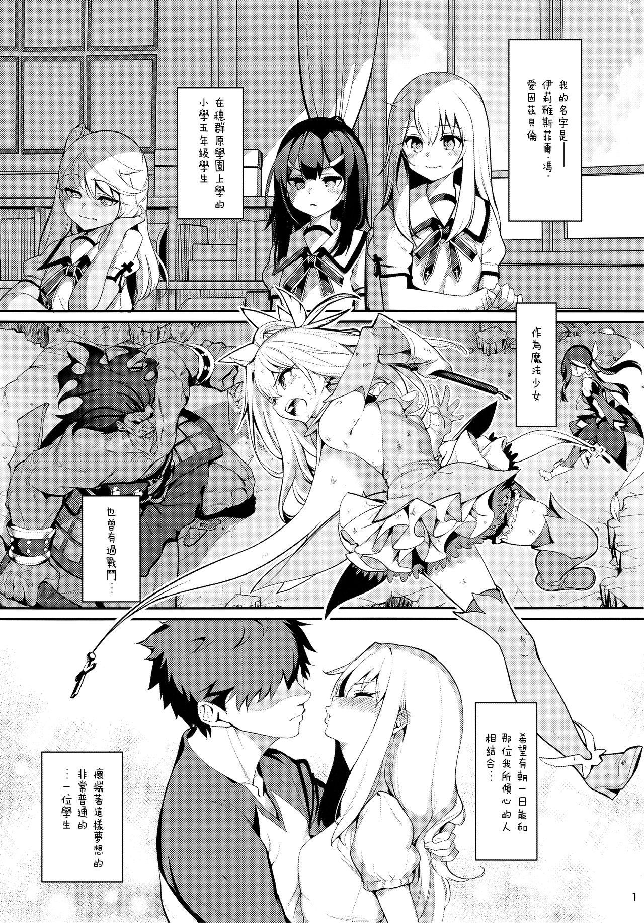 (C96) [Ranshi to Kimi to. (santa)] Mahou Shoujo Saimin PakopaCause GAME OVER (Fate/Grand Order, Fate/kaleid liner Prisma Illya) [Chinese] [无毒汉化组]