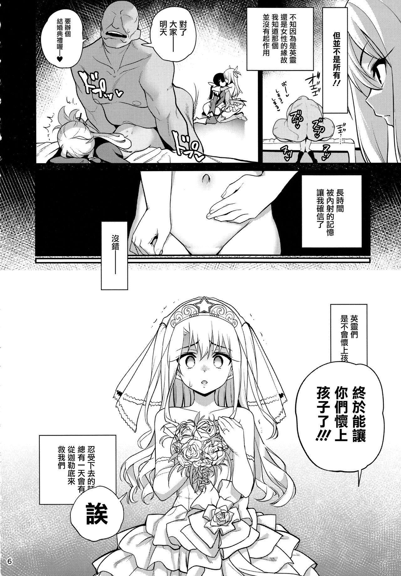 (C96) [Ranshi to Kimi to. (santa)] Mahou Shoujo Saimin PakopaCause GAME OVER (Fate/Grand Order, Fate/kaleid liner Prisma Illya) [Chinese] [无毒汉化组]