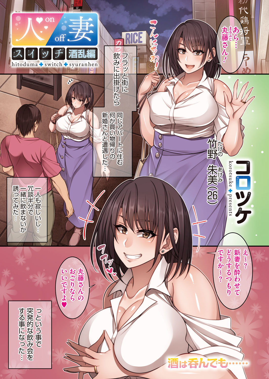 COMIC HOTMiLK Koime Vol. 16 [Digital]