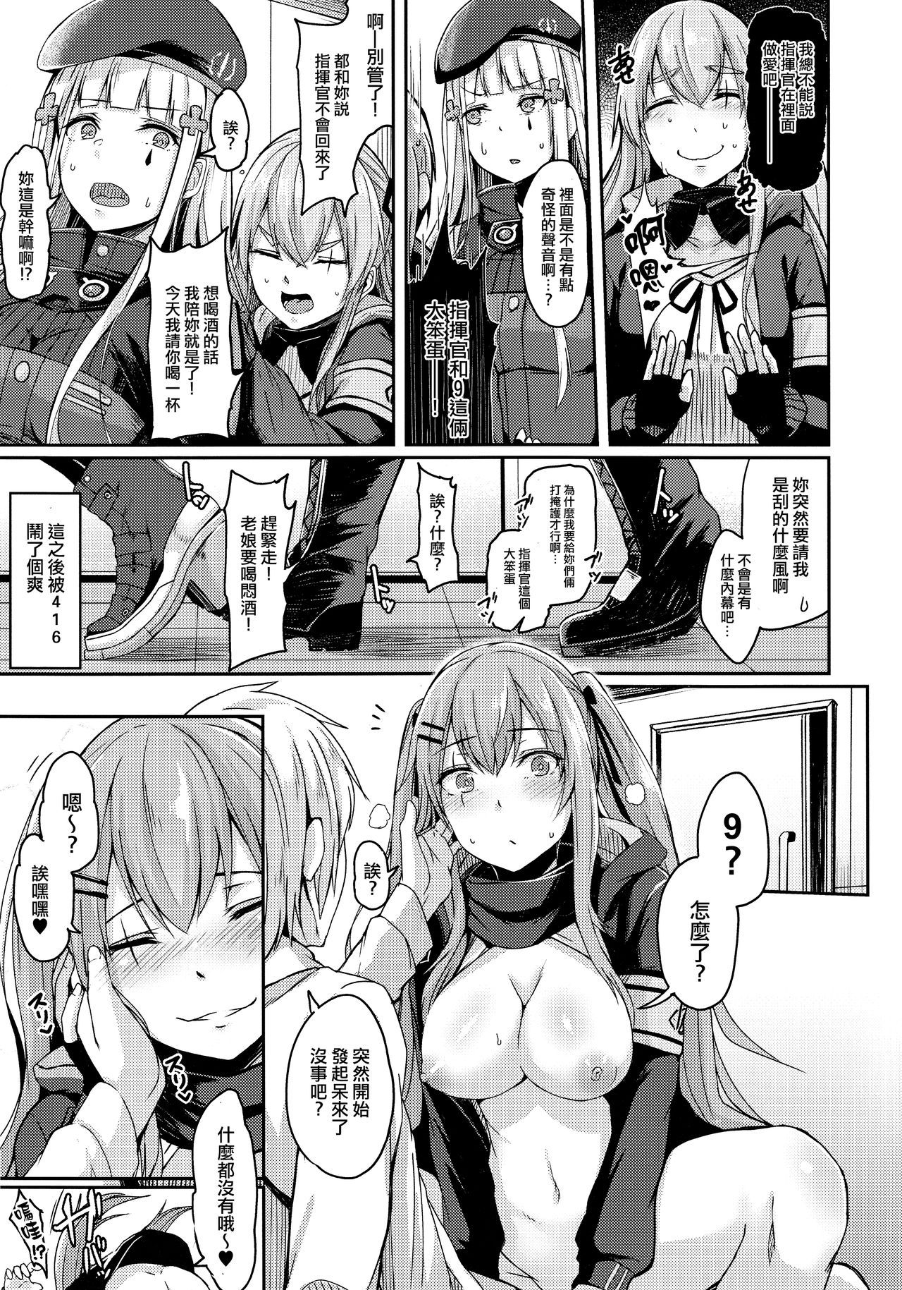 (C96) [ZIGZAG (Hirno)] UMP Kazoku Zoku Keikaku (Girls' Frontline) [Chinese] [活力少女戰線×無毒漢化組]