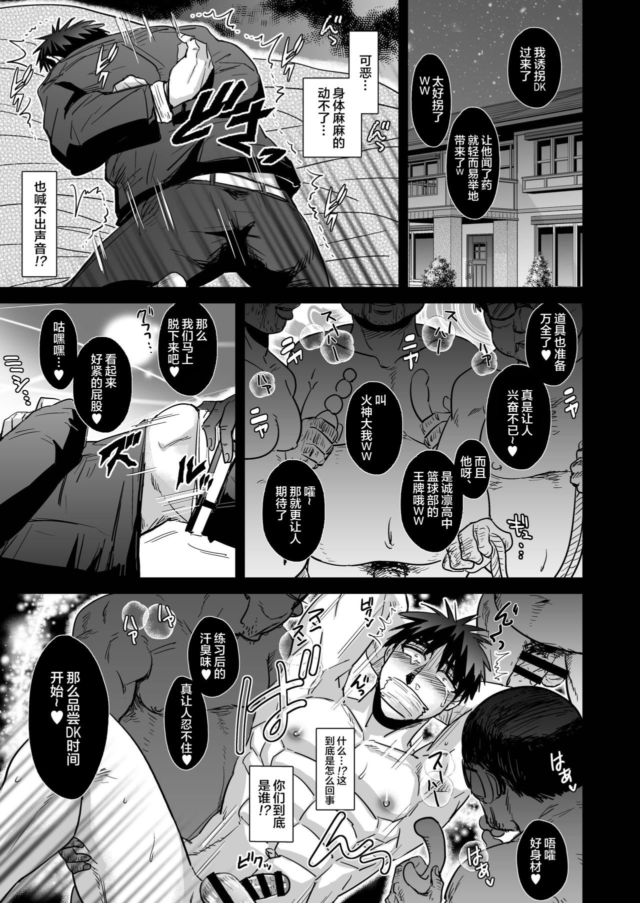 (SUPER24) [Imozuru-shiki (Utsubo Kazura)] Fukusuu Mobu Ojisan ni Rape Sareru Kagami Taiga (Kuroko no Basuke) [Chinese] [新桥月白日语社]