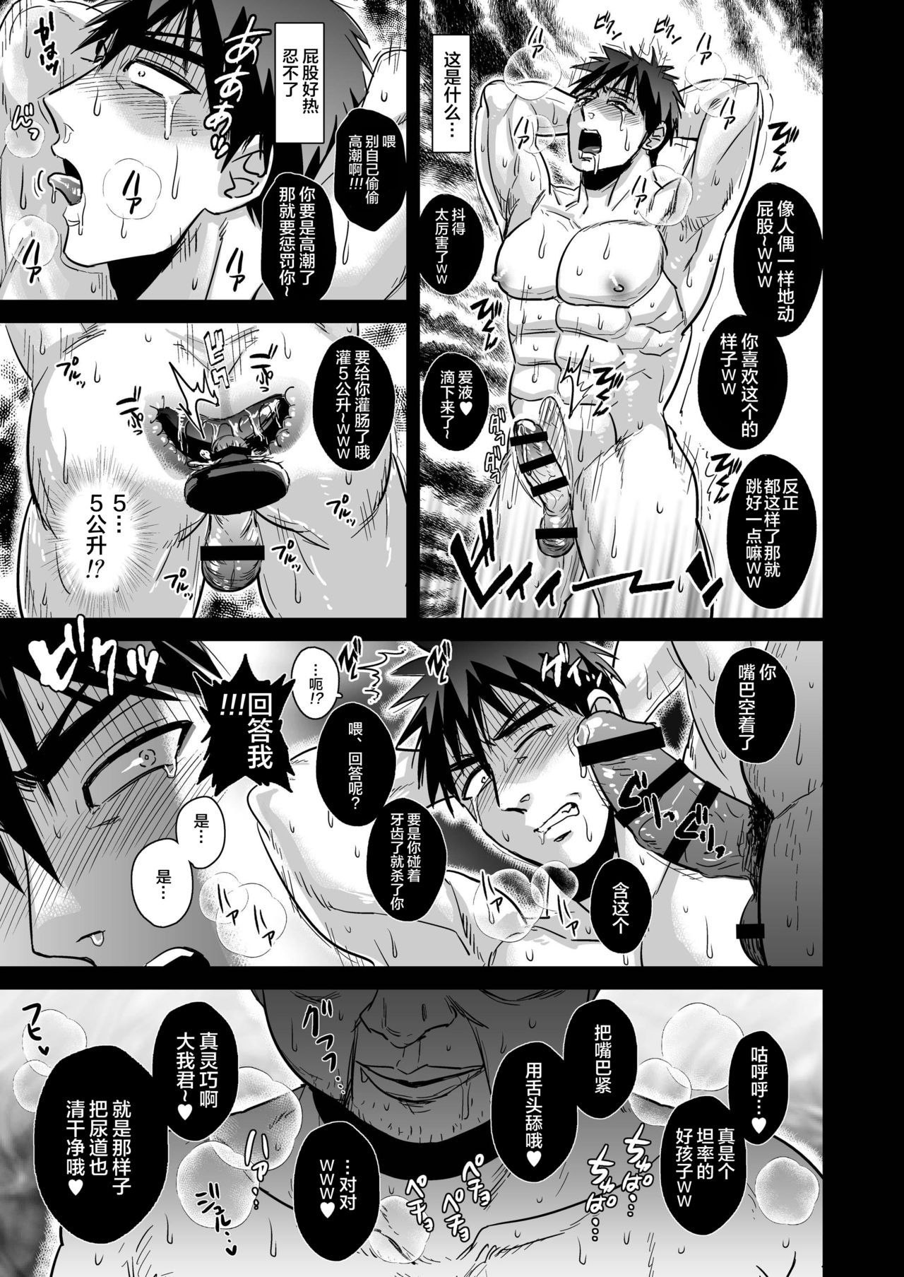 (SUPER24) [Imozuru-shiki (Utsubo Kazura)] Fukusuu Mobu Ojisan ni Rape Sareru Kagami Taiga (Kuroko no Basuke) [Chinese] [新桥月白日语社]