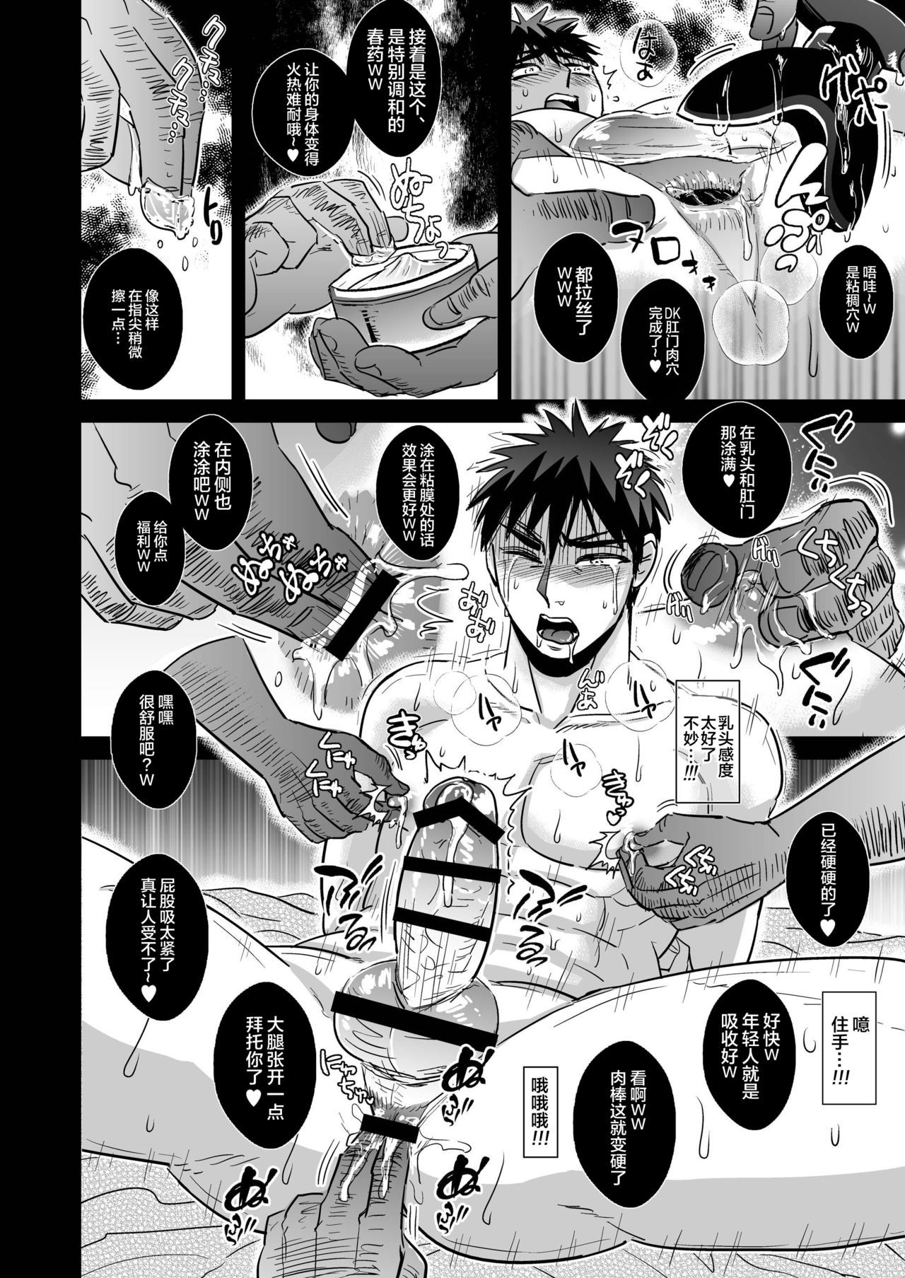 (SUPER24) [Imozuru-shiki (Utsubo Kazura)] Fukusuu Mobu Ojisan ni Rape Sareru Kagami Taiga (Kuroko no Basuke) [Chinese] [新桥月白日语社]