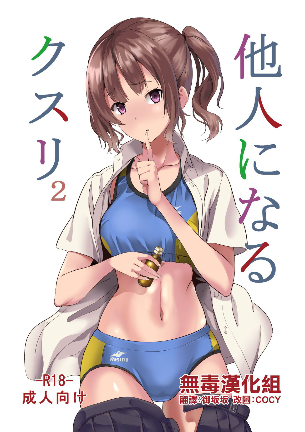 [Senpenbankashiki (DATE)] Tanin ni Naru Kusuri 2 [Chinese] [无毒汉化组] [Digital]