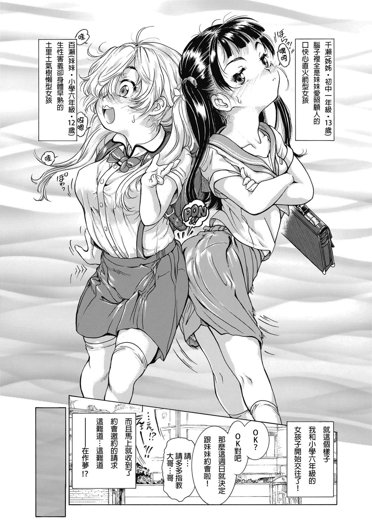 [Hokama Mitsuri] Ameagari wa Kinenbi (COMIC LO 2018-10) [Chinese] [D.E練習漢化] [Digital]