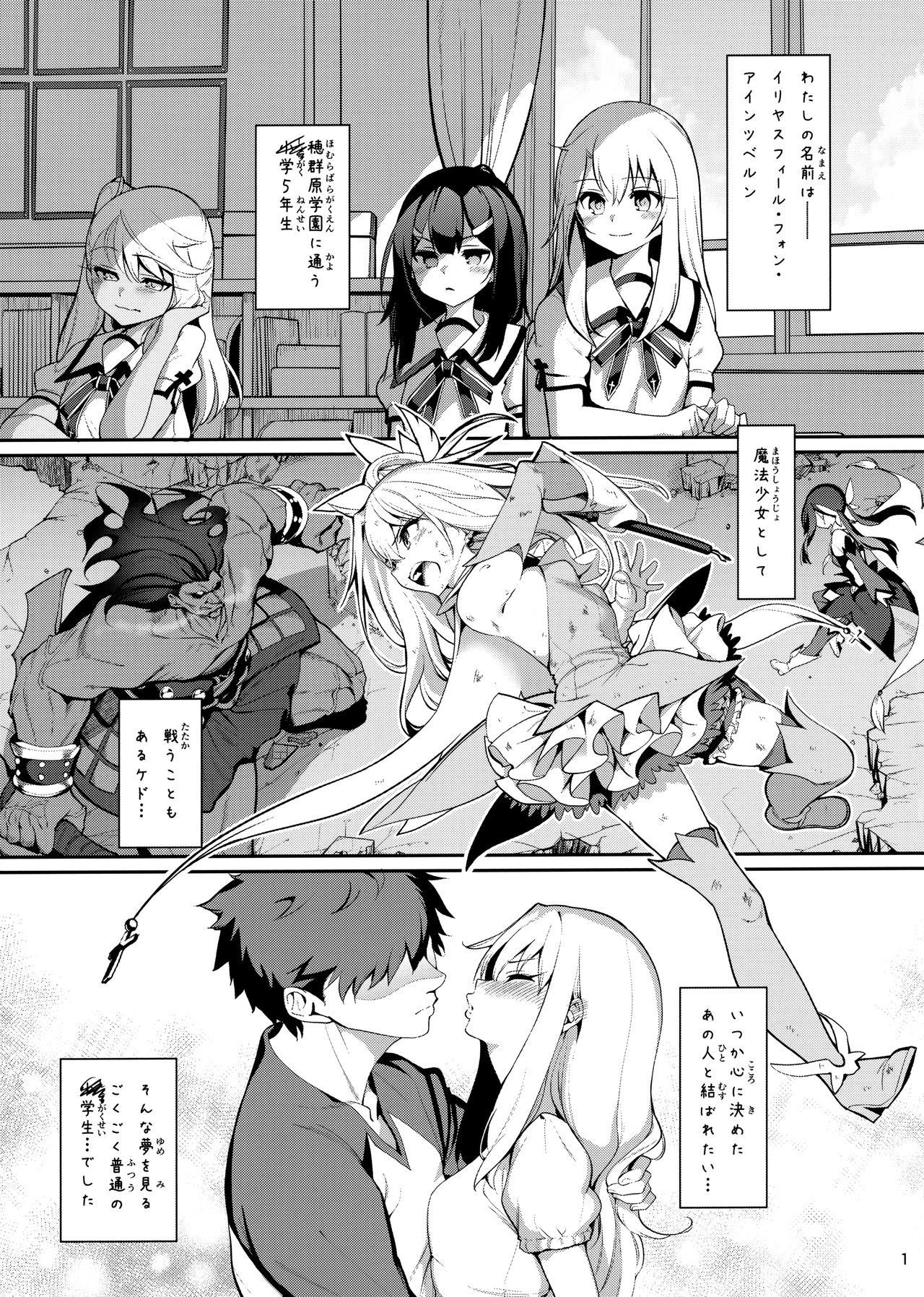 (C96) [Ranshi to Kimi to. (santa)] Mahou Shoujo Saimin PakopaCause GAME OVER (Fate/Grand Order, Fate/kaleid liner Prisma Illya)