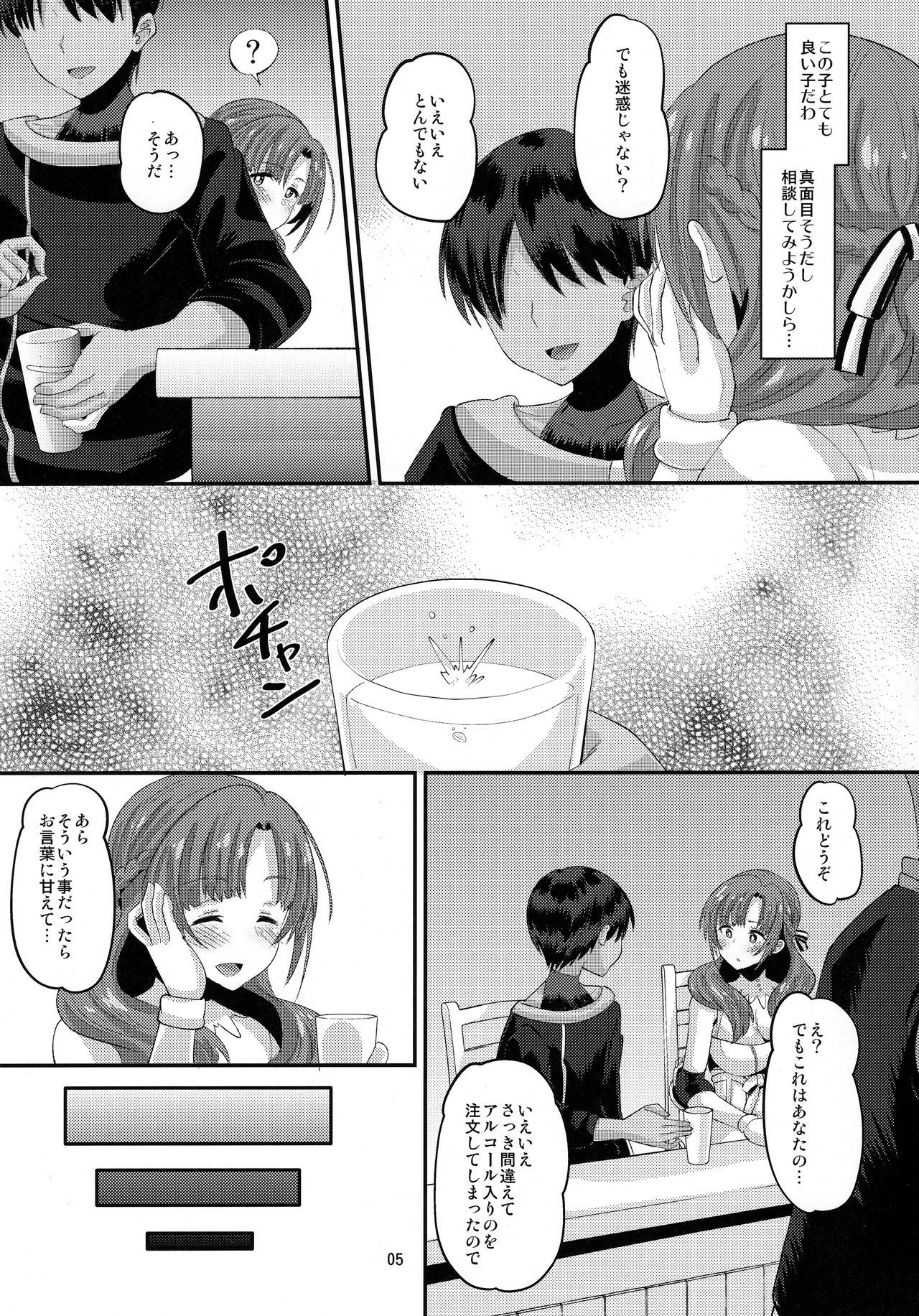 (C96) [AMP (Norakuro Nero)] Musuko to Onaji Toshigoro no Otoko ni Otosareru Okaa-san wa Suki desu ka? (Tsuujou Kougeki ga Zentai Kougeki de Ni-kai Kougeki no Okaa-san wa Suki desu ka?)