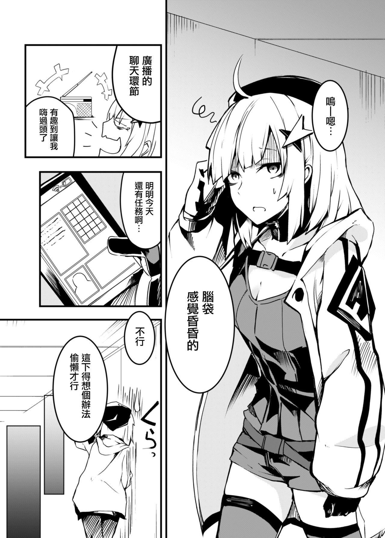 [Tonari no Dagashiya-san (ku-ba)] Dummy de Saborou. (Girls' Frontline) [Chinese] [无毒汉化组] [Digital]