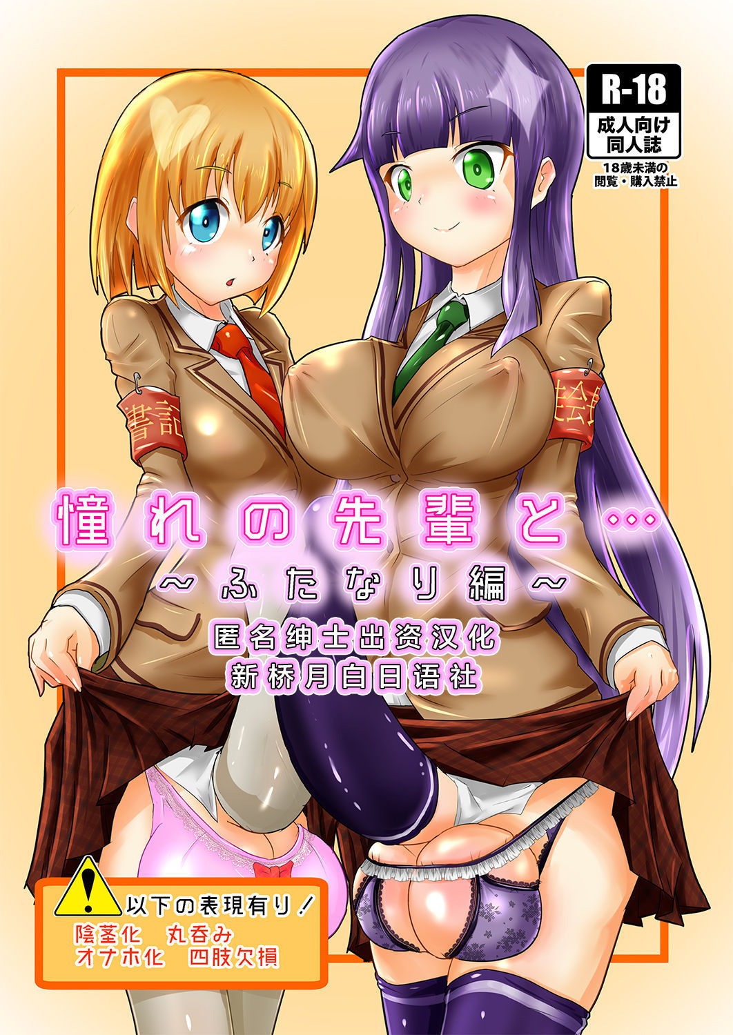 [Zakkin Kougyou (Zakkin)] Akogare no Senpai to... ~Futanari Hen~ [Chinese] [新桥月白日语社] [Digital]