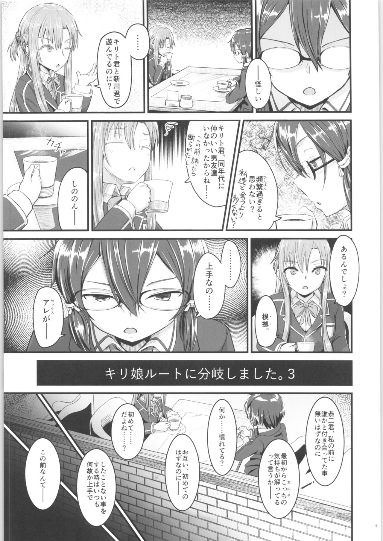 [C96] [Umari-ya (D-2)] Kiriko Route ni Bunki shimashita. 3 (Sword Art Online)