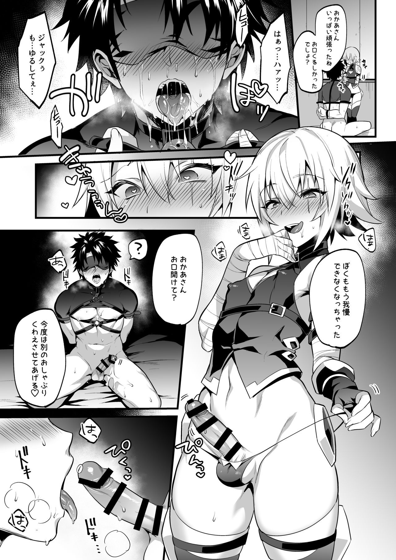 [Morittokoke (Morikoke)] Jack-kun no Ecchi nao Mamagoto (Fate/Grand Order) [Digital]