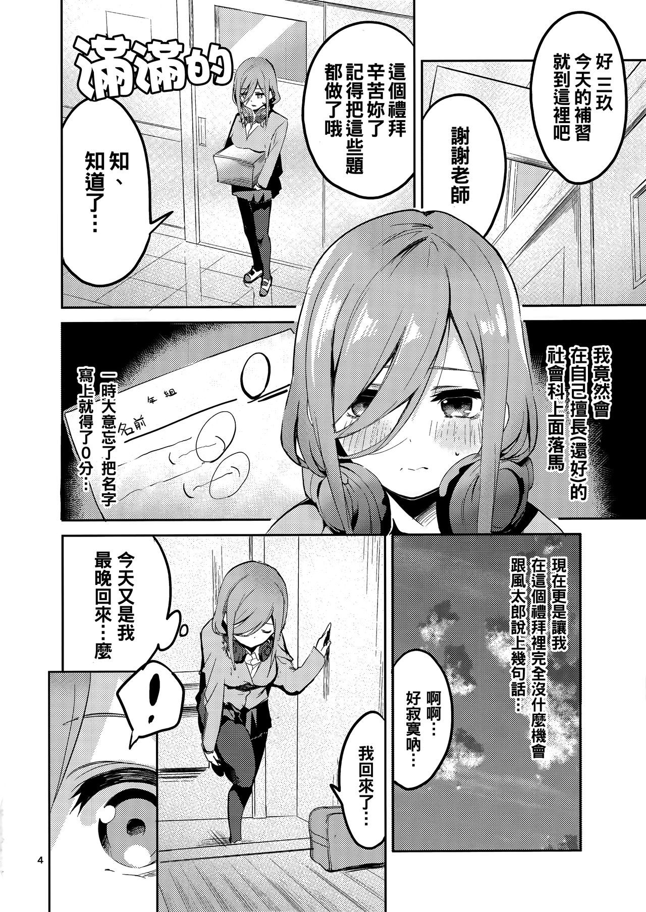 (C96) [Circle-FIORE (Ekakibit)] Miku no Baai (Gotoubun no Hanayome) [Chinese] [oo君個人漢化]