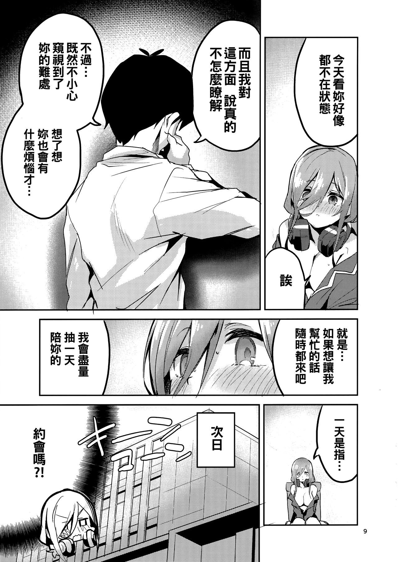 (C96) [Circle-FIORE (Ekakibit)] Miku no Baai (Gotoubun no Hanayome) [Chinese] [oo君個人漢化]