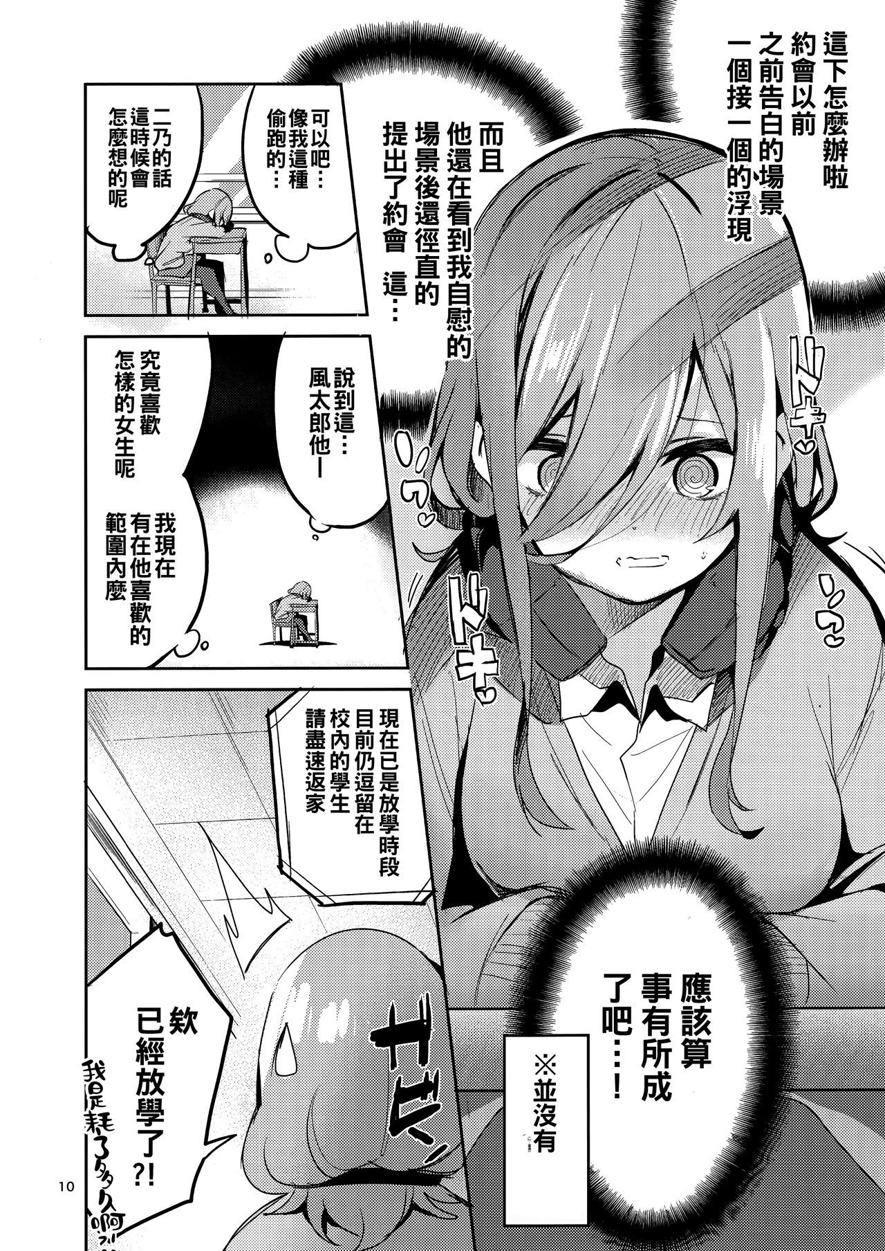 (C96) [Circle-FIORE (Ekakibit)] Miku no Baai (Gotoubun no Hanayome) [Chinese] [oo君個人漢化]