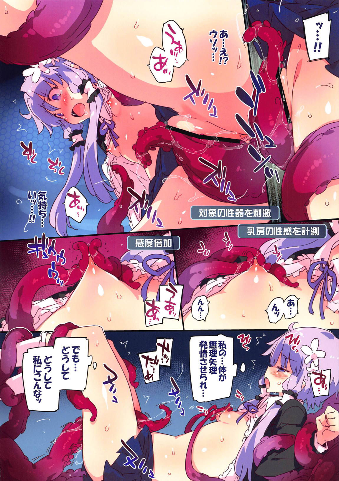 (C96) [Dr.VERMILION (Petenshi)] TentacleInvader (VOICEROID)