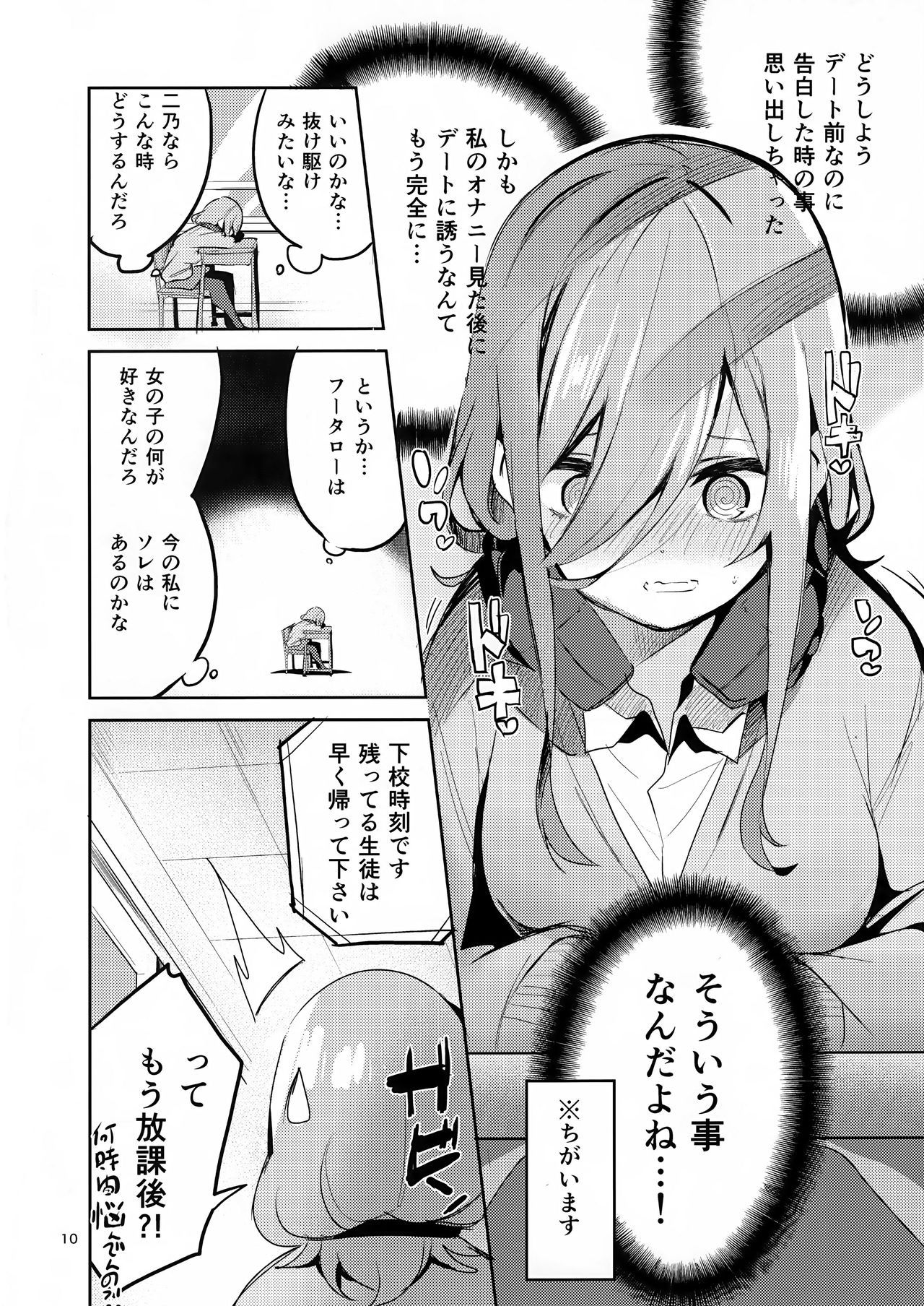 (C96) [Circle-FIORE (Ekakibit)] Miku no Baai (Gotoubun no Hanayome)