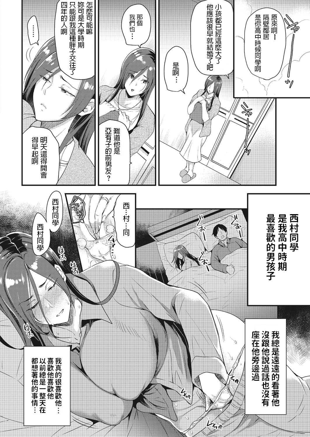 [Sugar Milk] Hatsukoi no Tane (COMIC HOTMiLK Koime Vol. 16) [Chinese] [Digital]