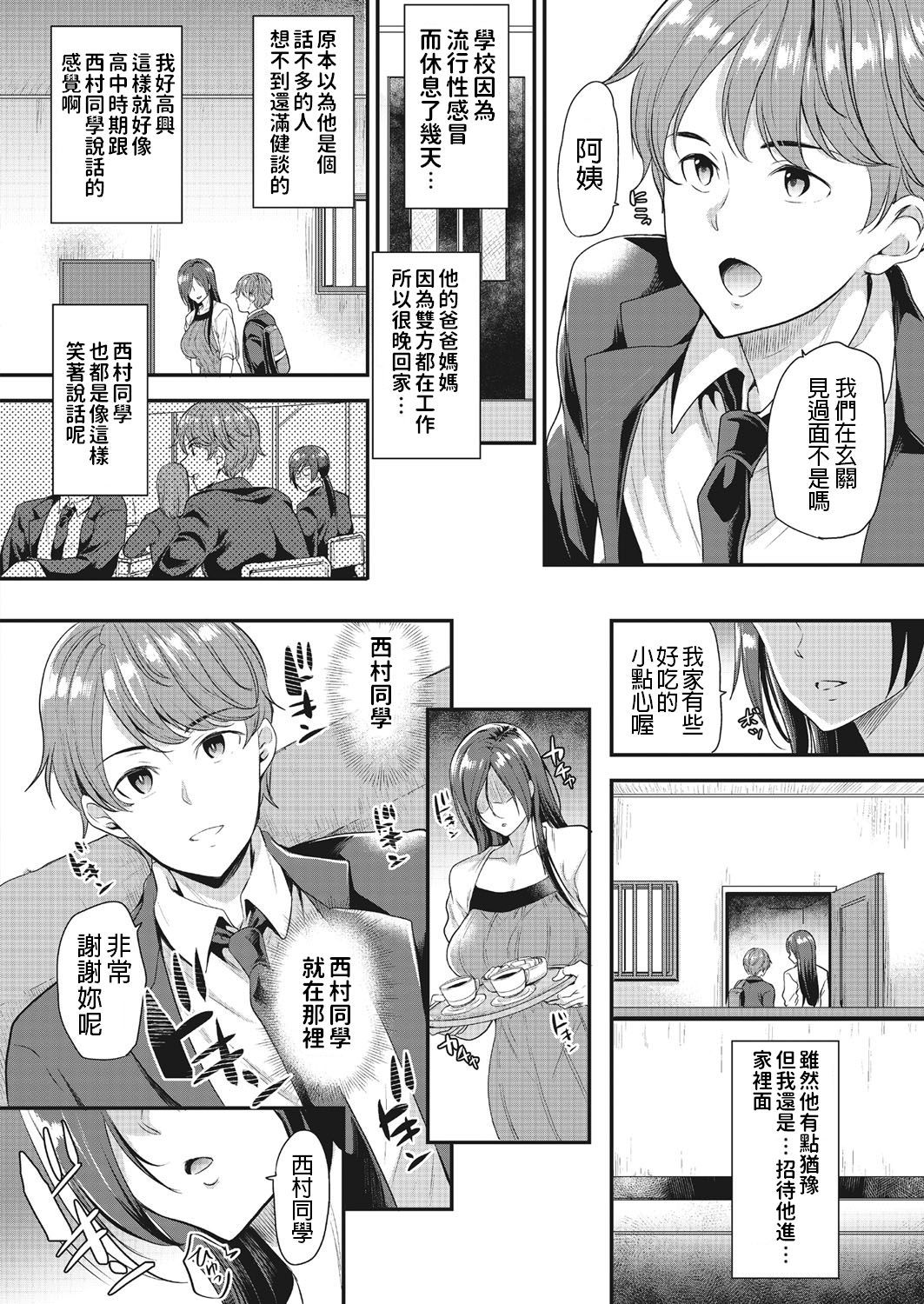 [Sugar Milk] Hatsukoi no Tane (COMIC HOTMiLK Koime Vol. 16) [Chinese] [Digital]