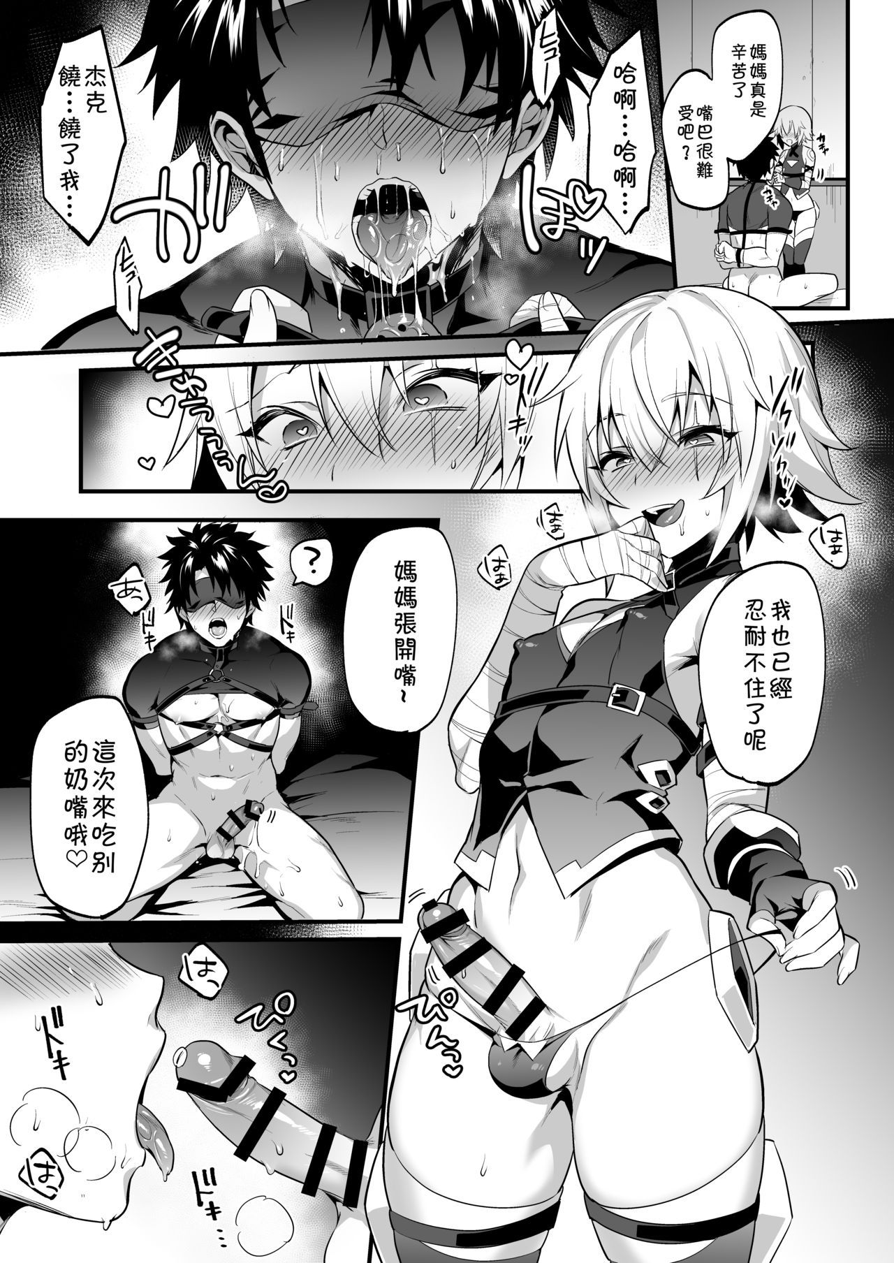 [Morittokoke (Morikoke)] Jack-kun no Ecchi na Omamagoto (Fate/Grand Order) [Chinese] [theoldestcat汉化] [Digital]