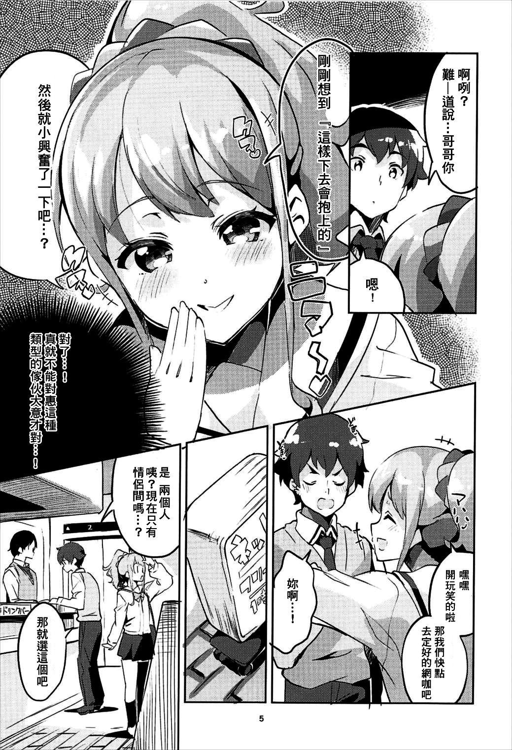 (C92) [Circle-FIORE (Ekakibit)] Jinno Megumi to NeCafe no Couple Seat de Ichaicha suru Hon (Eromanga Sensei) [Chinese] [冊語草堂]