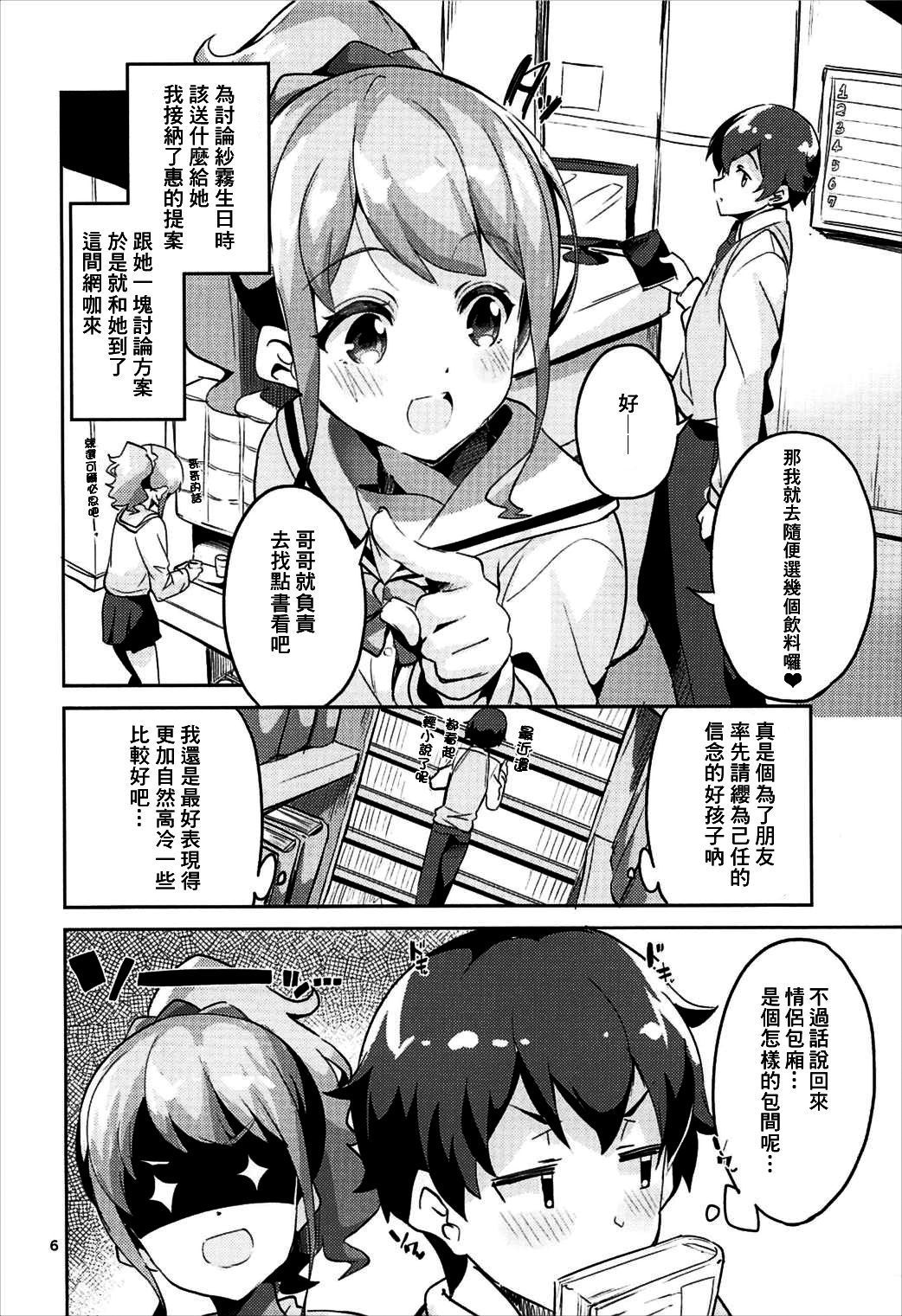 (C92) [Circle-FIORE (Ekakibit)] Jinno Megumi to NeCafe no Couple Seat de Ichaicha suru Hon (Eromanga Sensei) [Chinese] [冊語草堂]